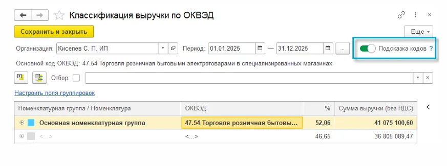 Подсказка кодов ОКВЭД в облачной Бухгалтерии - тестовый режим