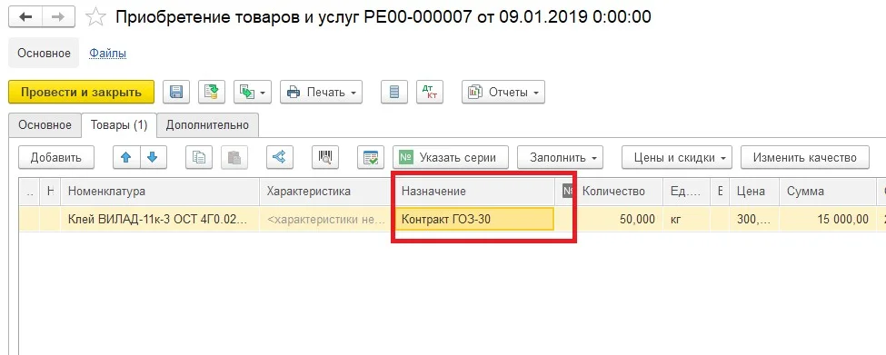 Приобретение товаров и услуг - назначение Контракт ГОЗ