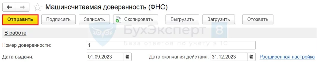 Отправка МЧД из 1С