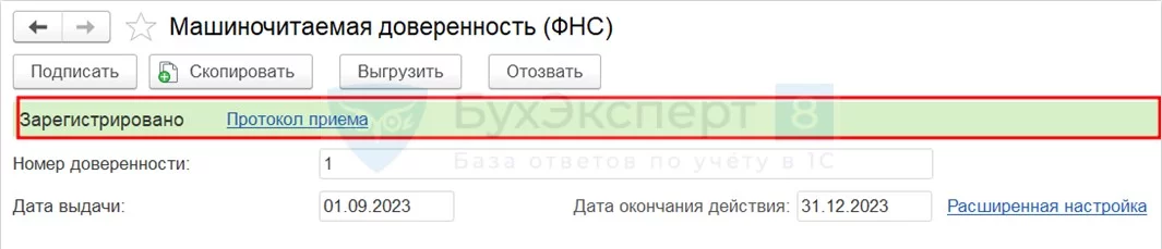 МЧД зарегистрирована