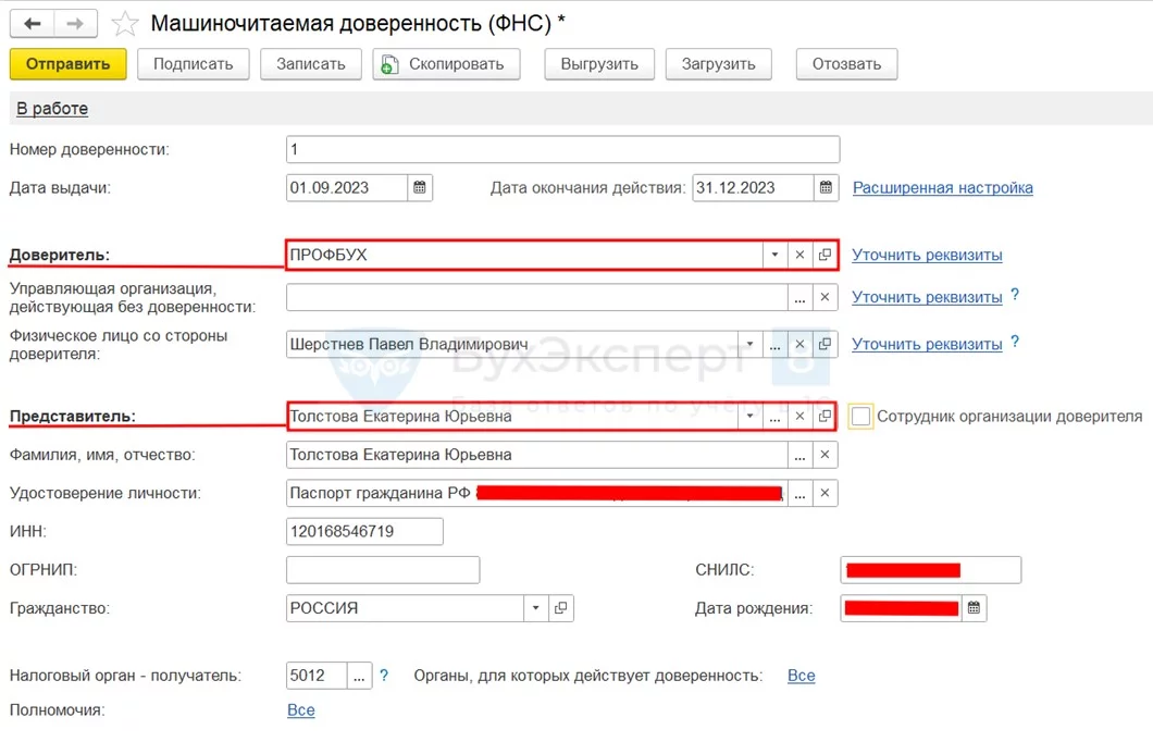 Заявление в ФНС на выпуск МЧД из 1С
