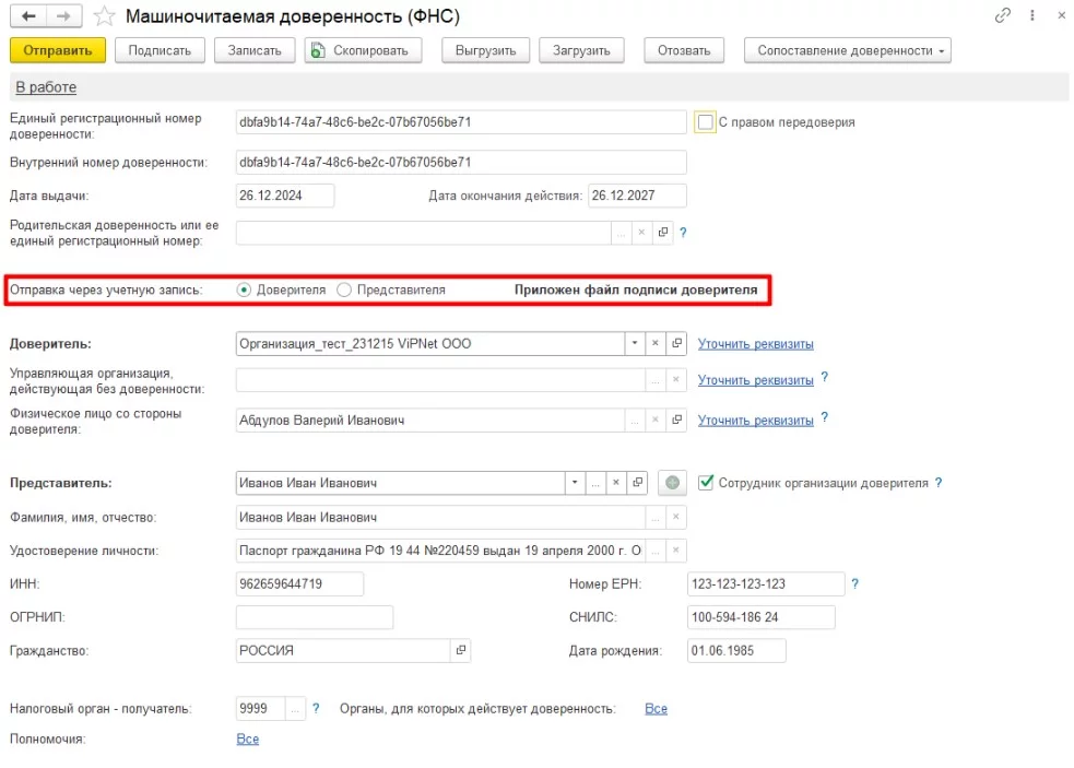 Готовность МЧД к отправке из 1С
