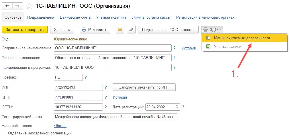 Формирование МЧД в 1С
