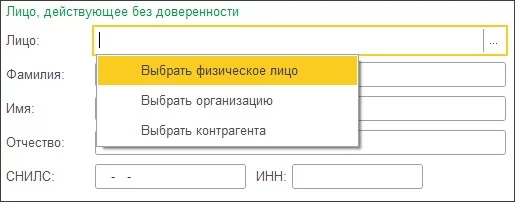 Лицо без доверенности