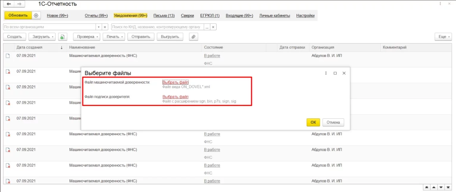 Загрузка МЧД из файлов