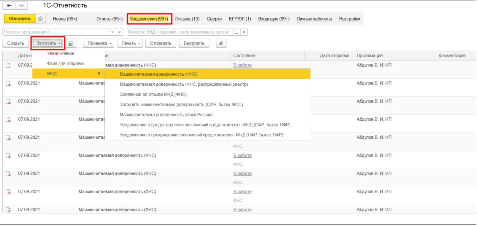Как подтянуть в 1С старую МЧД