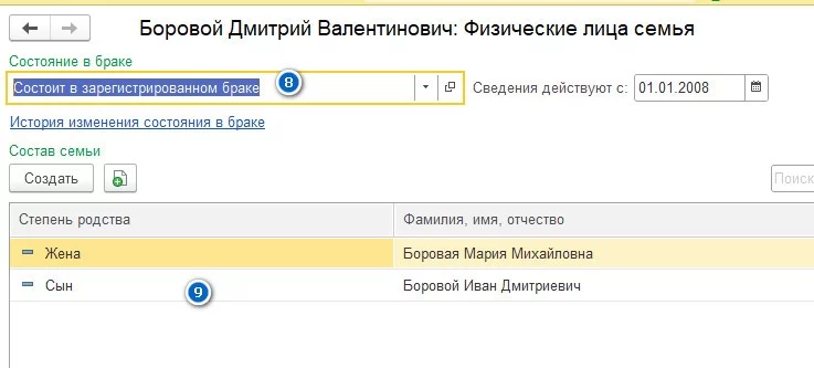 Данные о семье сотрудника - воинский учет в 1С