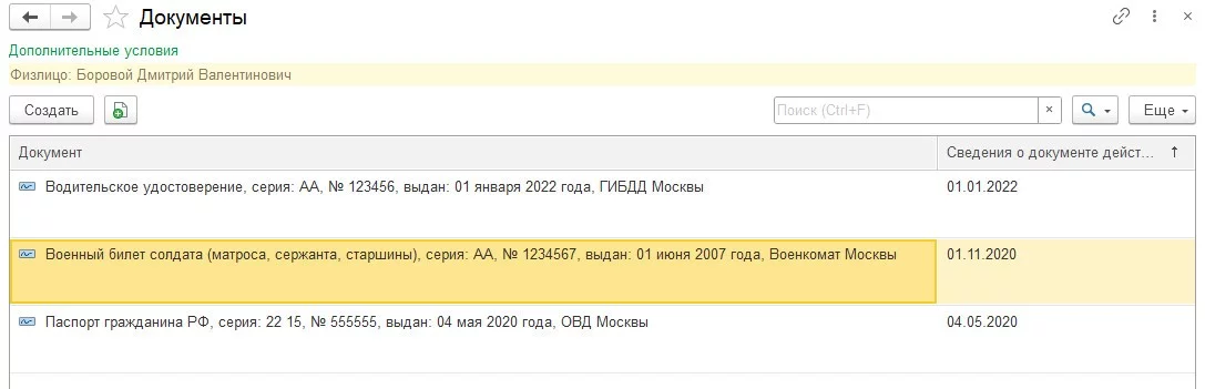 Все документы сотрдуника