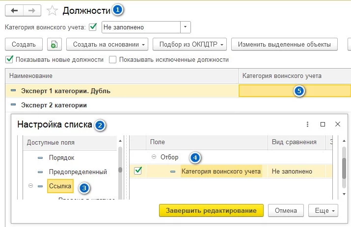 Должности - Категория воинского учета - Не заполнено