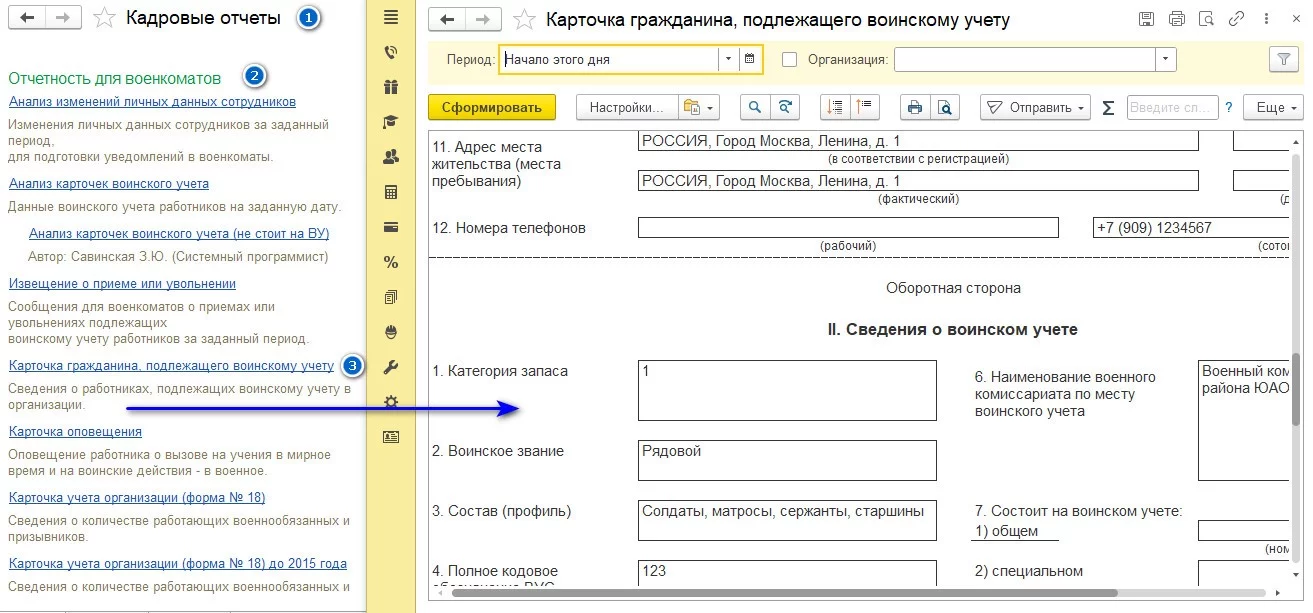 Карточка гражданина, подлежащего воинскому учету - 1С