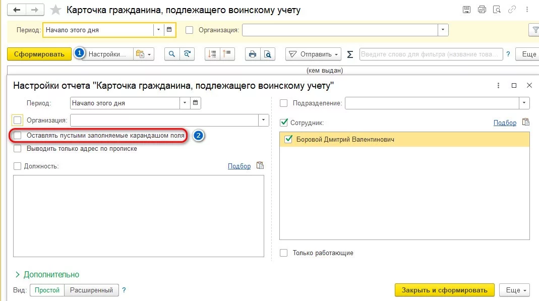 Настройка Карточки гражданина, подлежащего воинскому учету