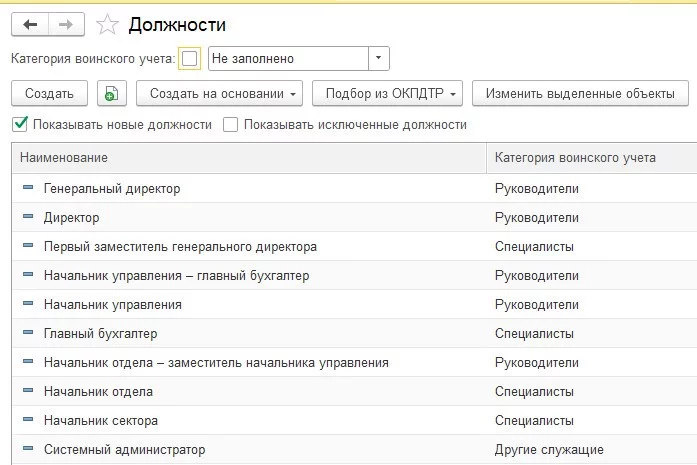 Справочник Должности