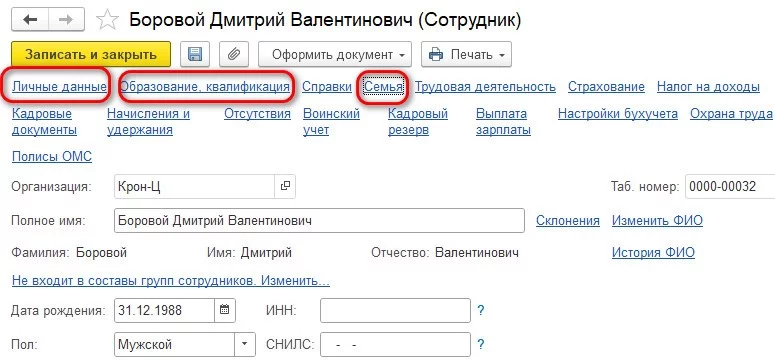 Проверка личных данных для воинского учета в 1С:ЗУП КОРП