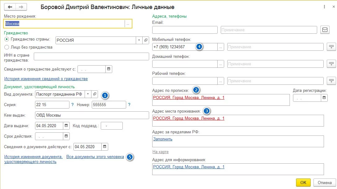 Проверка личных данных для воинского учета в 1С:ЗУП КОРП