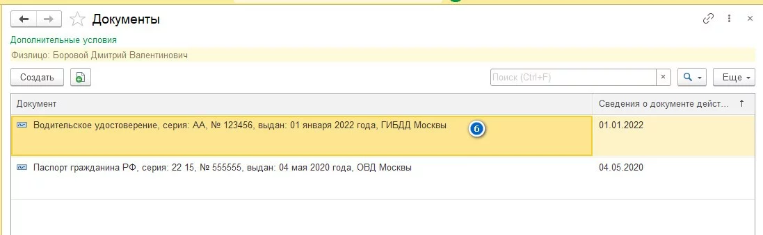 Личные документы сотрудника в 1С для воинского учета