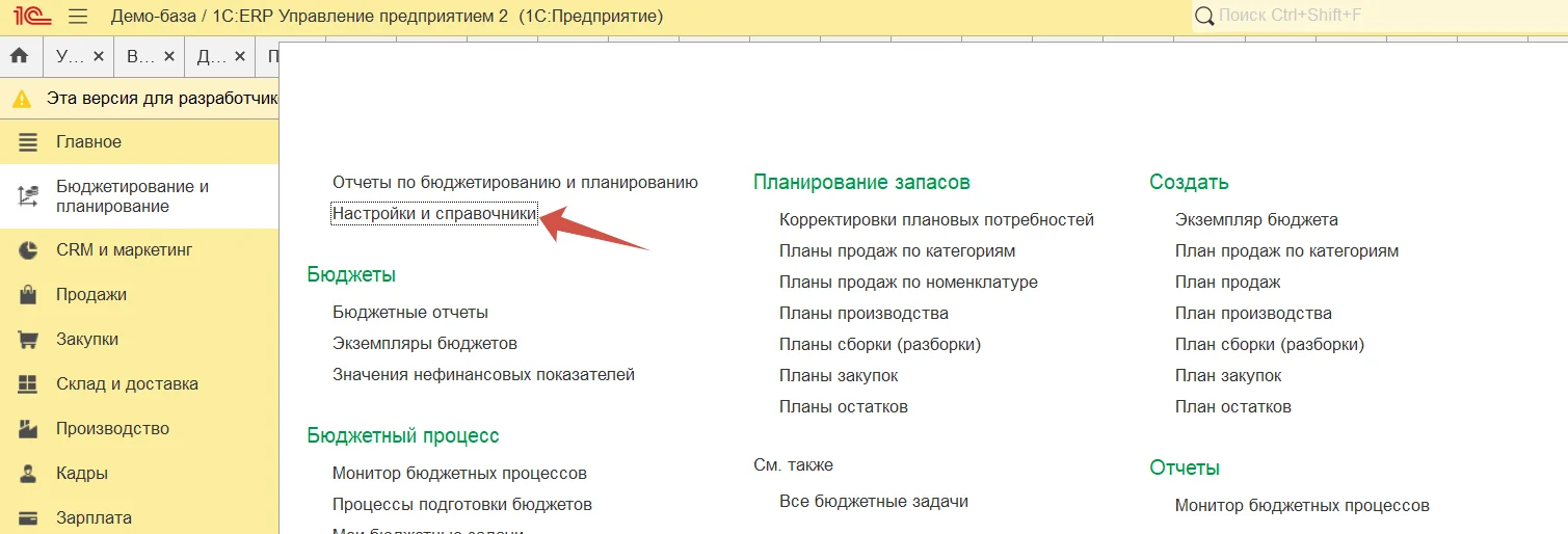 Настройки планирования в 1С:ERP