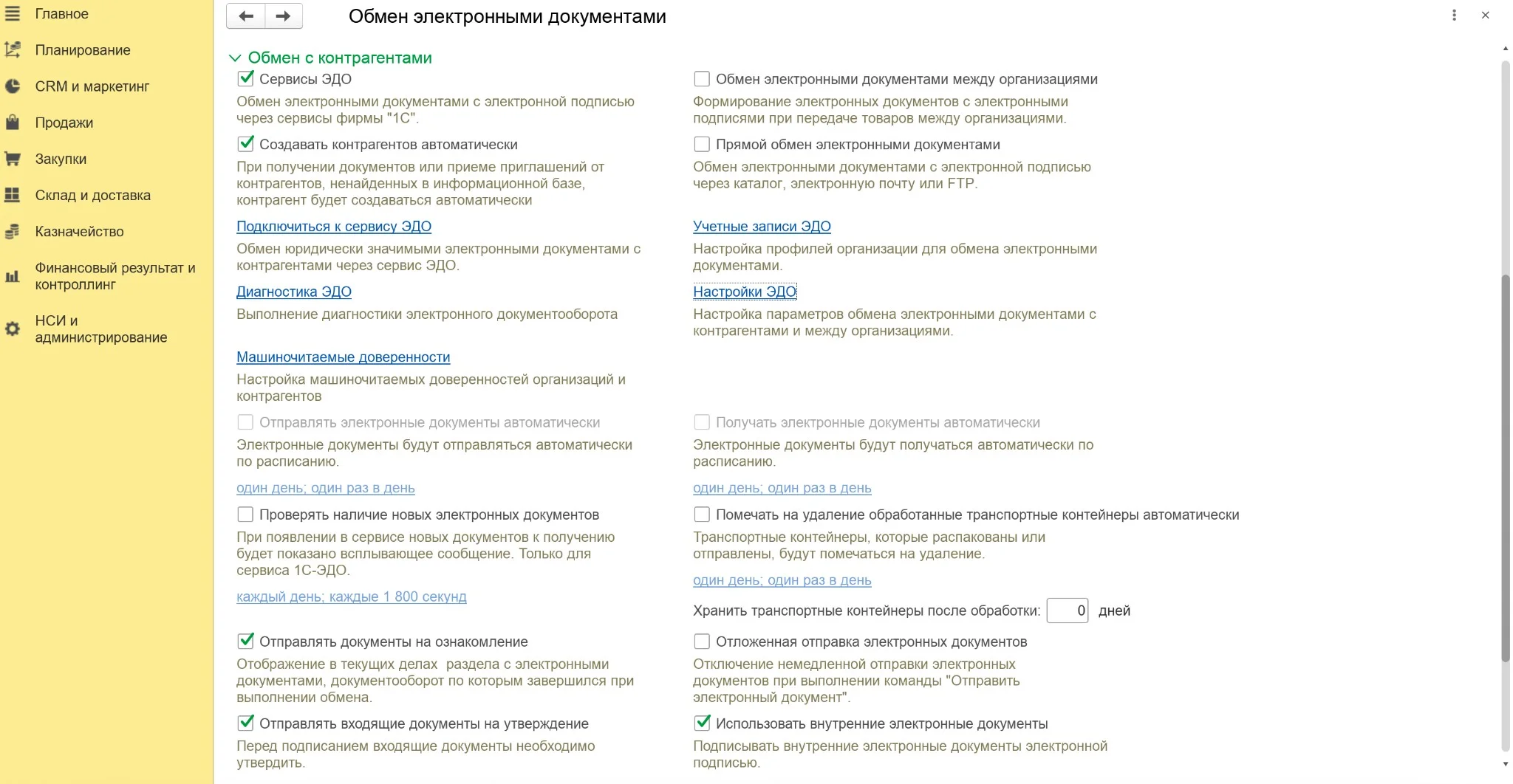 Настройка подключения к оператору ИС ЭПД в 1С