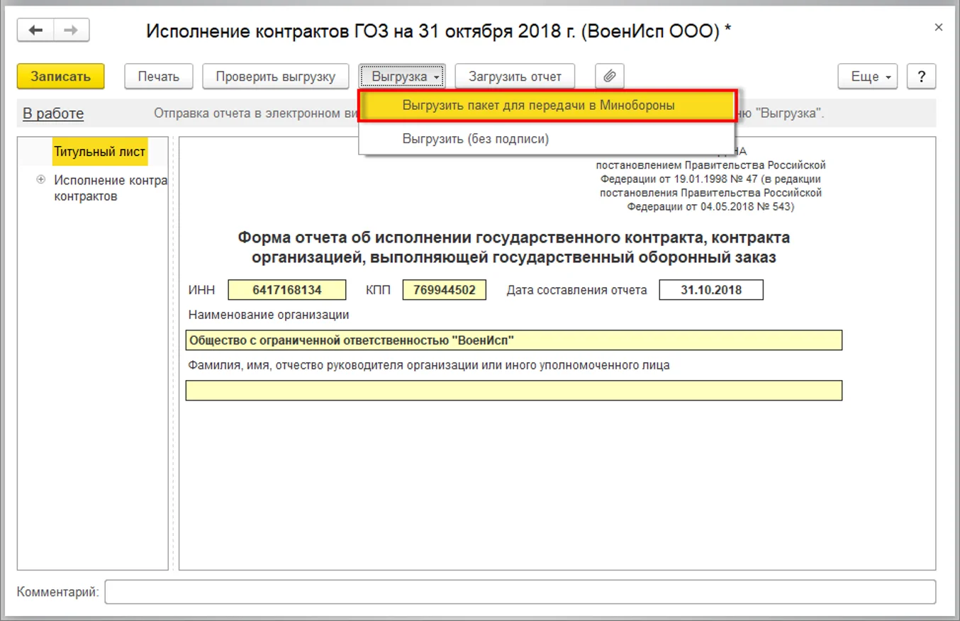 Заполнение формы отчета об исполнении государственного контракта в 1С:ERP
