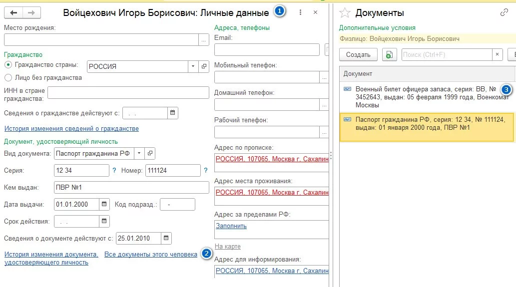Ввод личных данных типа