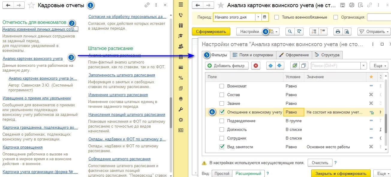Анализ карточек воинского учета - Не стоит на воинском учете