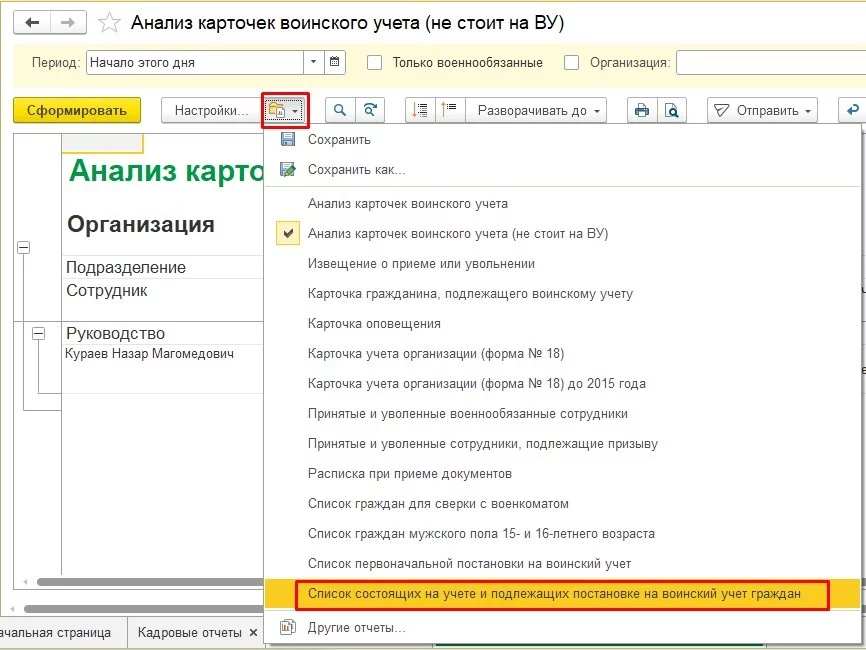 Анализ карточек воинского учета - Не стоит на ВУ (список)