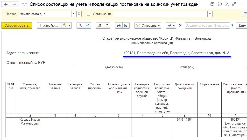 Фильтр по Отношению к воинскому учету