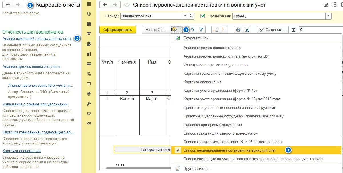 Список первоначальной постановки на ВУ