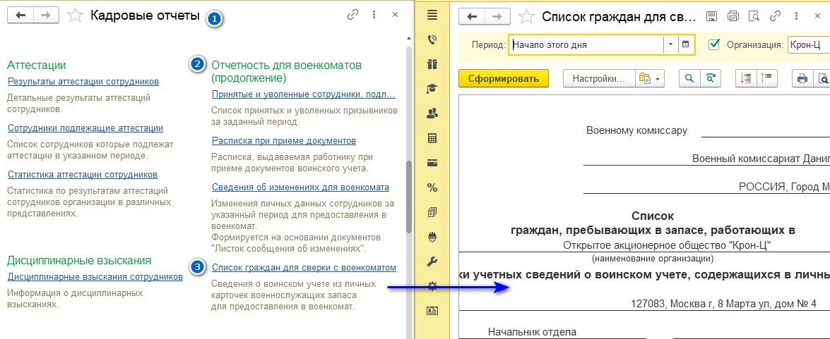 Предоставление списка граждан в территориальные военкоматы