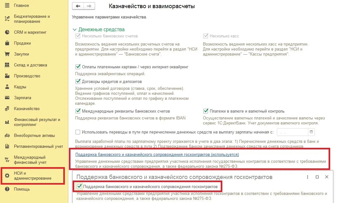Активация подсистемы ГОЗ в 1С:ERP - Поддержка платежей в соответствии с 275-ФЗ