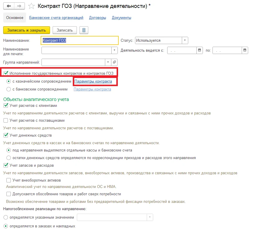 Контракт ГОЗ - Направление деятельности