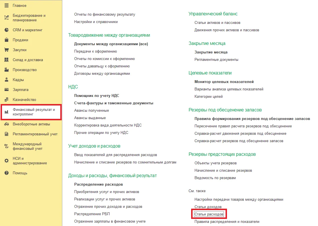 Создание статьи расходов
