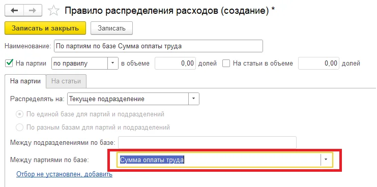 Правило распределения расходов