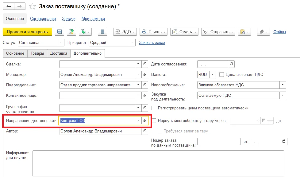 Направление деятельности