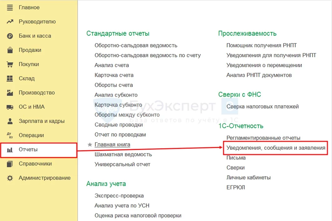Где в 1С отправить МЧД