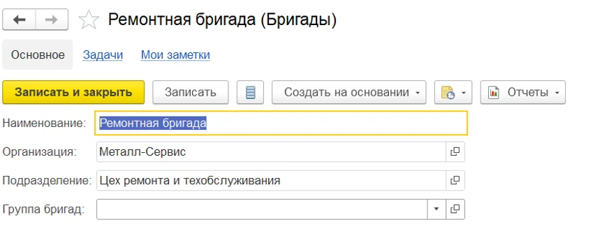 Бригады в 1С:ERP