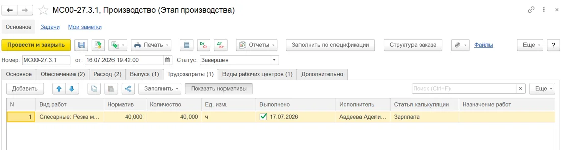 Этап производства в 1С:ERP