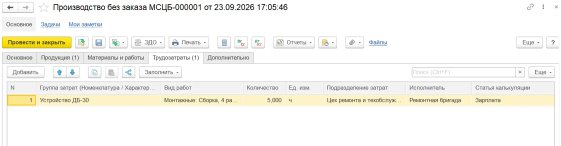 Производство без заказа в 1С:ERP