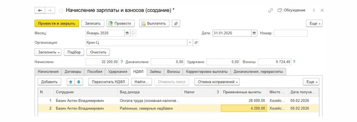 Начисление заплаты и взносов в 1С:ЗУП - налоговый вычет
