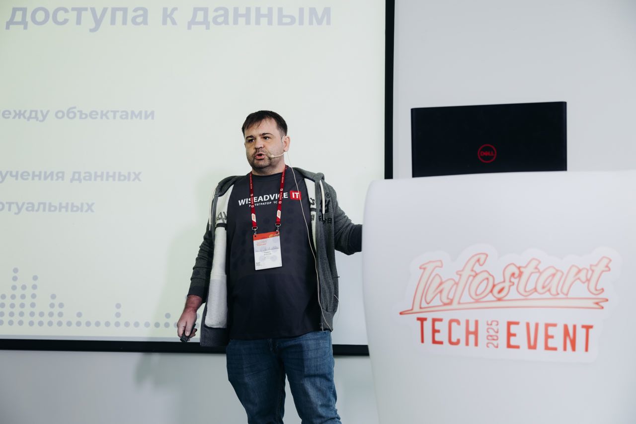 Павел Хлусов, функциональный архитектор WiseAdvice-IT, 11 октября 2025. Фото: infostart.ru