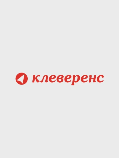 Наш партнер — компания «Клеверенс»