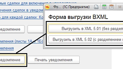 Утвержден формат электронного акта сверки взаиморасчетов