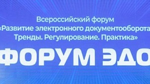 Всероссийский форум ЭДО 2022: Глава 1С предложил компенсировать затраты МСП