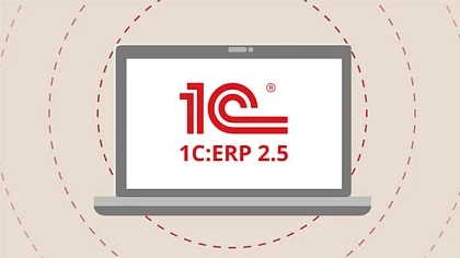 Обзор 1С:ERP 2.5 - новые возможности редакции