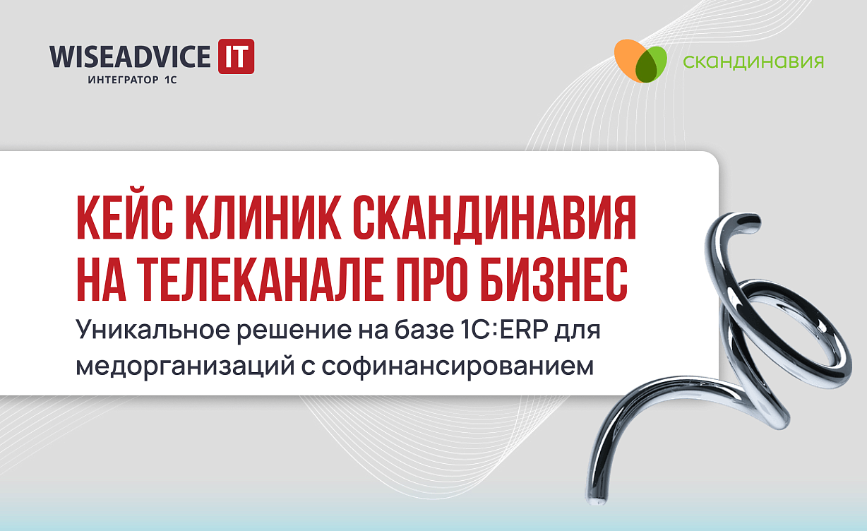 Кейс клиник Скандинавия на телеканале ПРО Бизнес