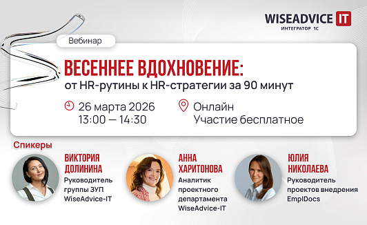 Весеннее вдохновение: от HR-рутины к HR-стратегии за 90 минут