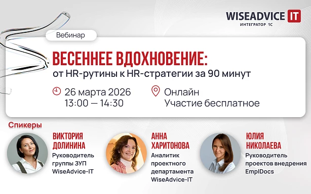 Весеннее вдохновение: от HR-рутины к HR-стратегии за 90 минут