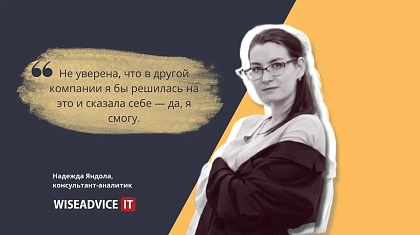 Из фрилансера в сотрудники: почему консультанту-аналитику больше нравится работать в штате