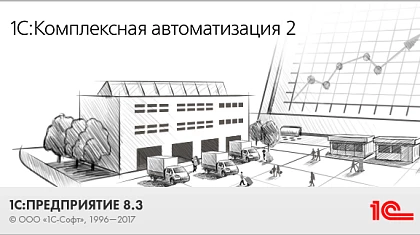 1С КА 2.5.11: новое в учете прослеживаемых товаров, ввозе из ЕАЭС, ВНА и др.