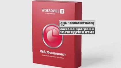 WA:Финансист подтвердил статус 1С:Совместимо