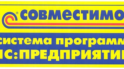 ГрафиБот от WiseAdvice получил сертификат 1С:Совместимо!